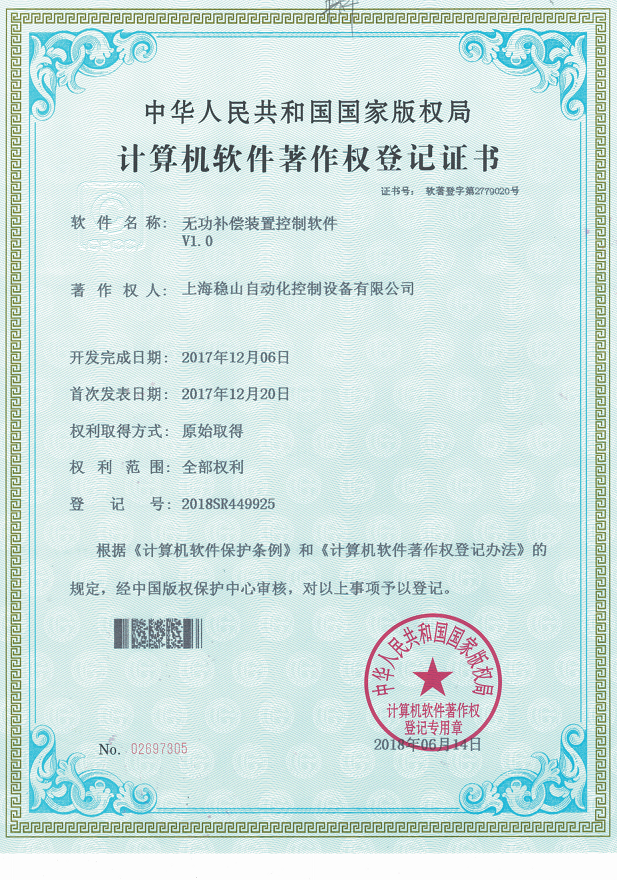穩(wěn)山無功補(bǔ)償裝置控制軟件V1.0_00.png