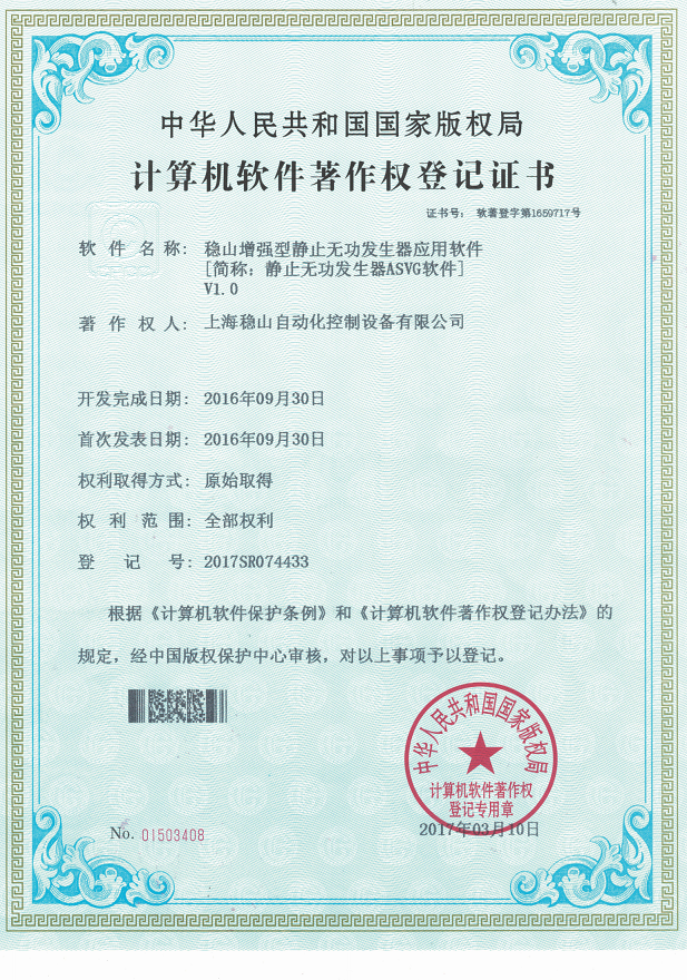 穩(wěn)山增強(qiáng)性靜止無(wú)功發(fā)生器ASVG-V1.0_00.png